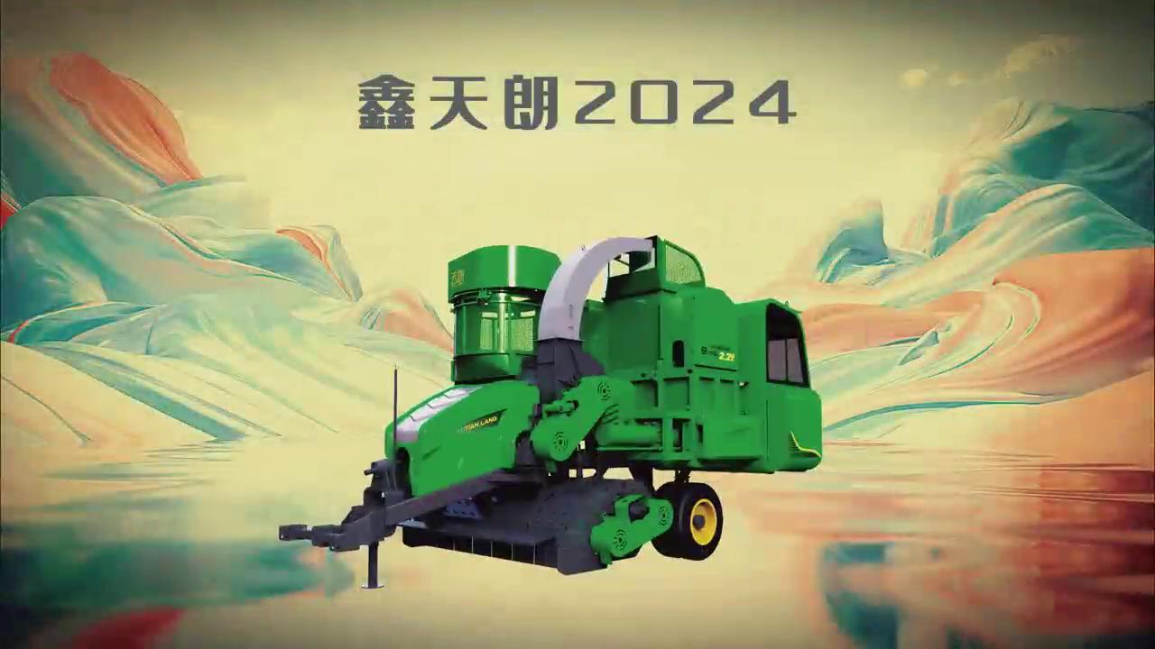 鑫天朗2024